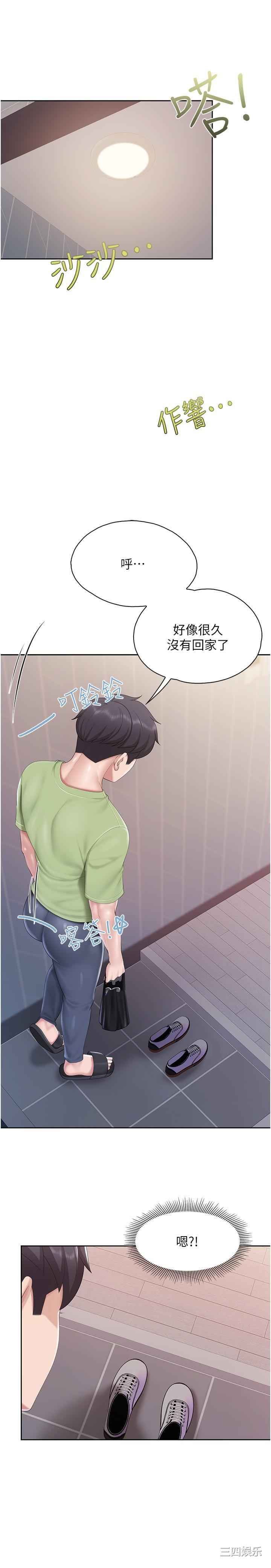 亲子餐厅的妈妈们 第81章 - 第16页