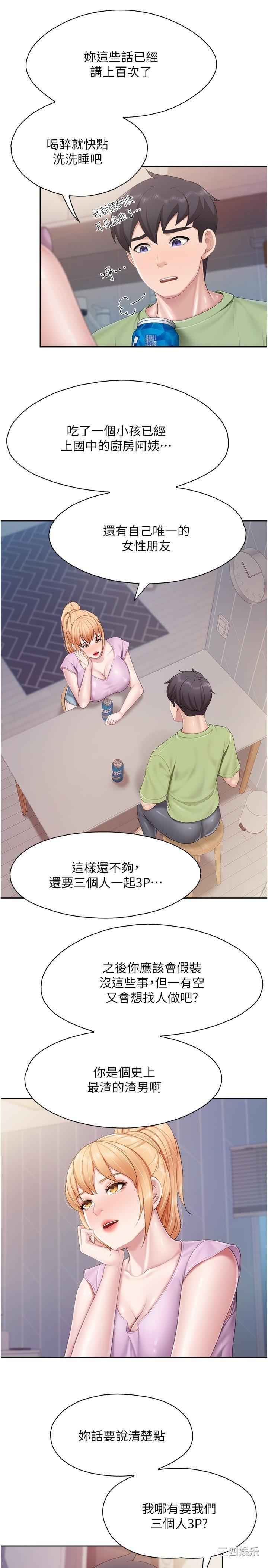 亲子餐厅的妈妈们 第81章 - 第19页