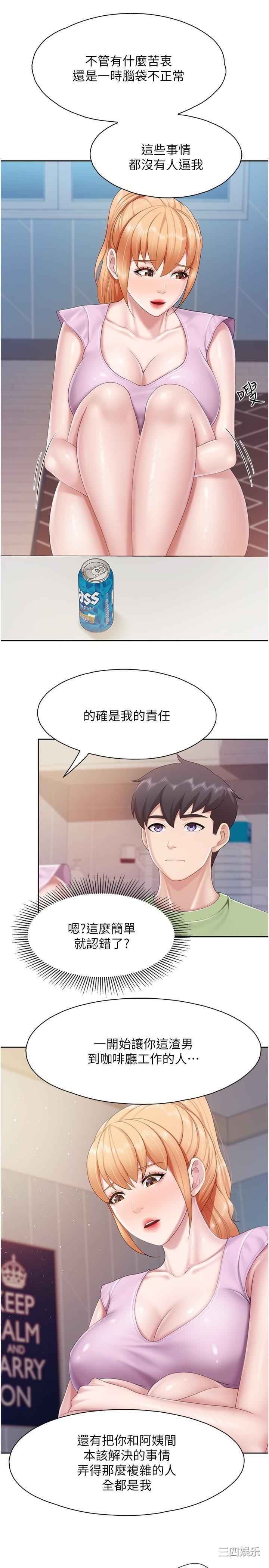 亲子餐厅的妈妈们 第81章 - 第21页