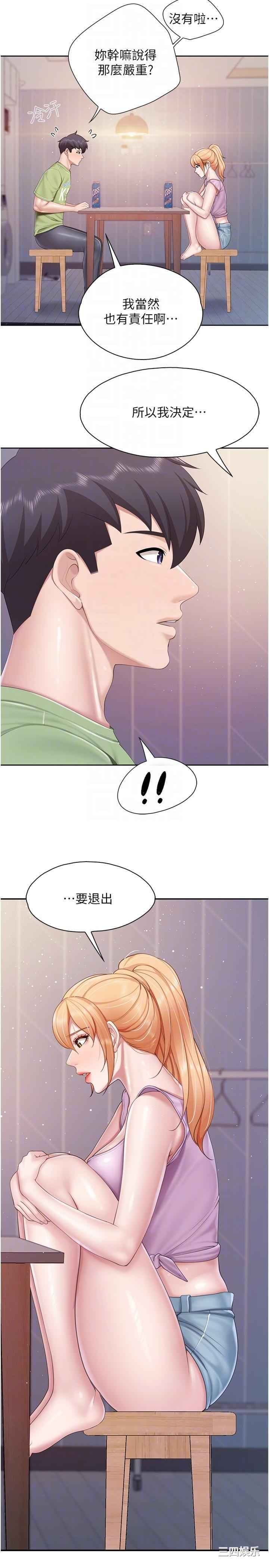 亲子餐厅的妈妈们 第81章 - 第22页