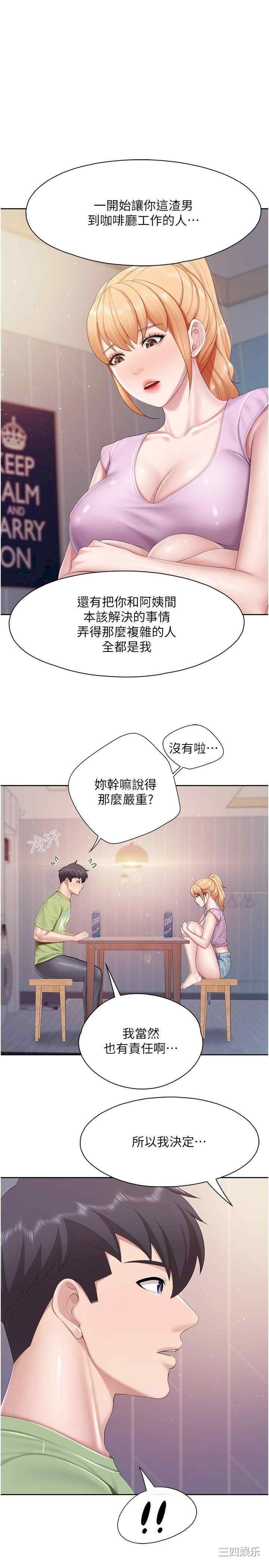 亲子餐厅的妈妈们 第82章 - 第1页