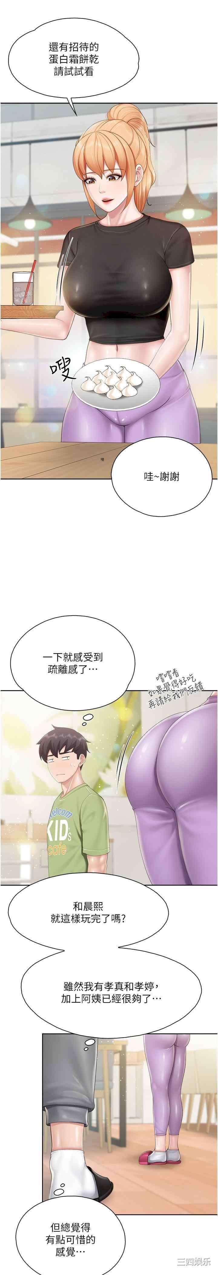亲子餐厅的妈妈们 第82章 - 第5页