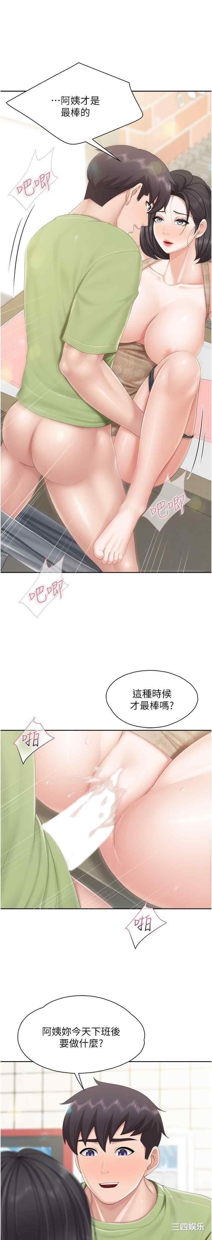 亲子餐厅的妈妈们 第82章 - 第20页
