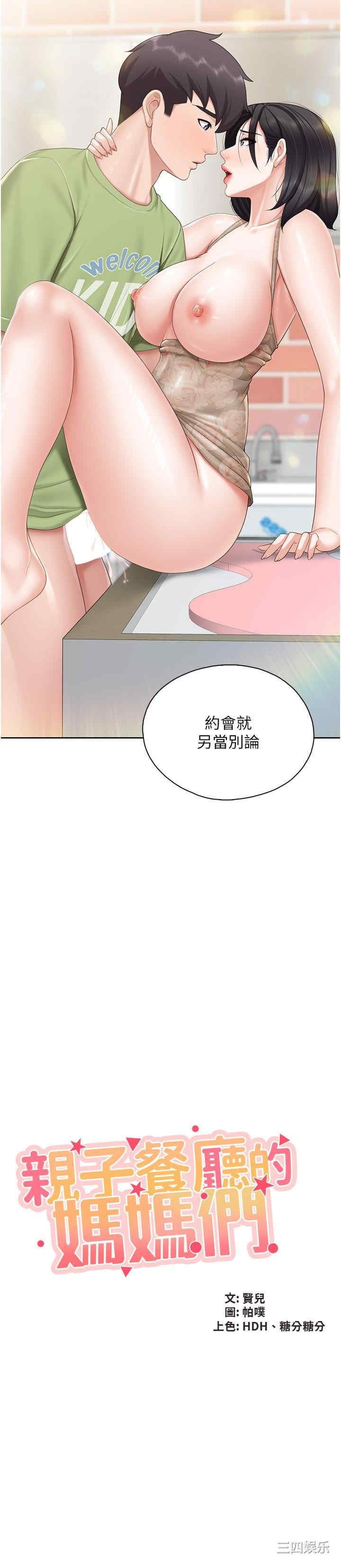 亲子餐厅的妈妈们 第83章 - 第2页