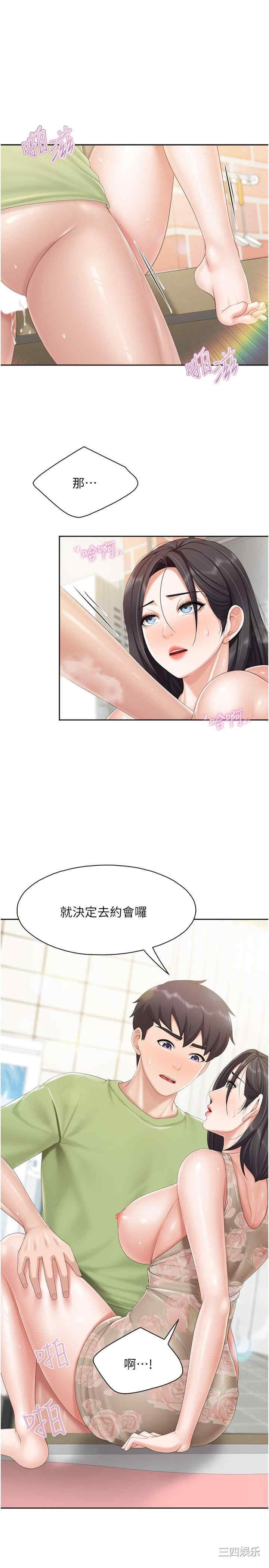 亲子餐厅的妈妈们 第83章 - 第3页