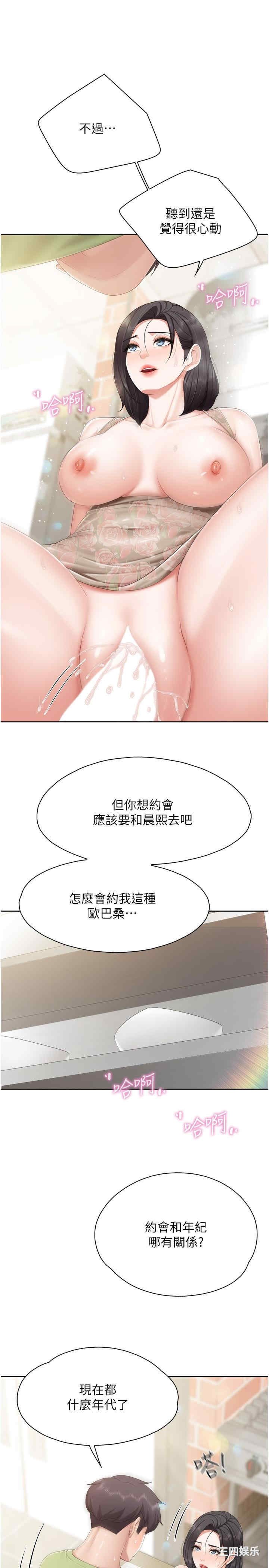 亲子餐厅的妈妈们 第83章 - 第5页