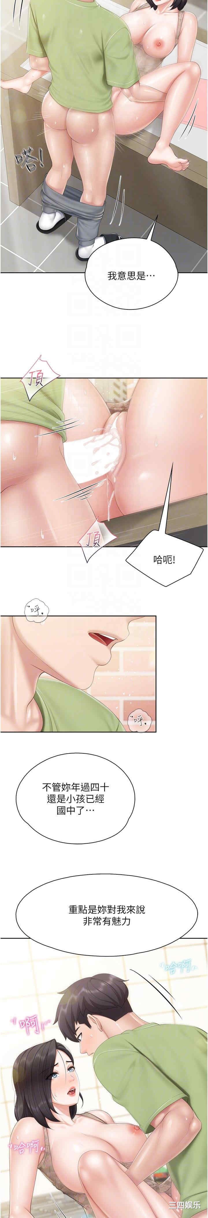 亲子餐厅的妈妈们 第83章 - 第6页