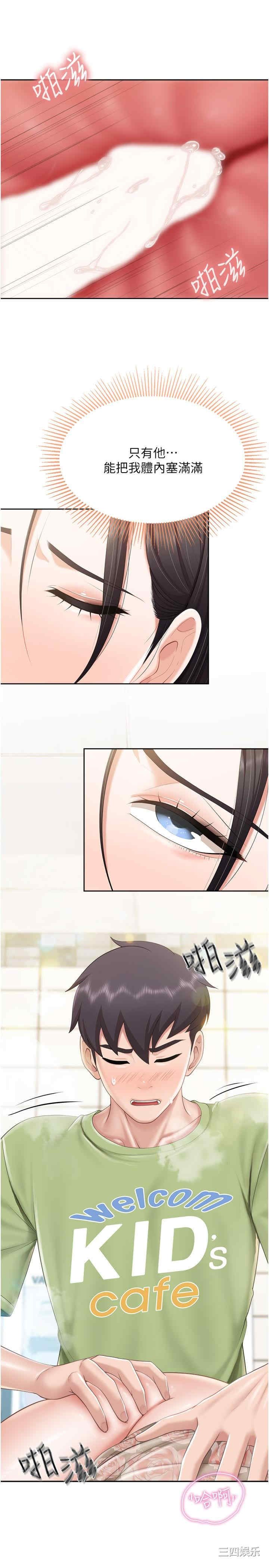 亲子餐厅的妈妈们 第83章 - 第15页