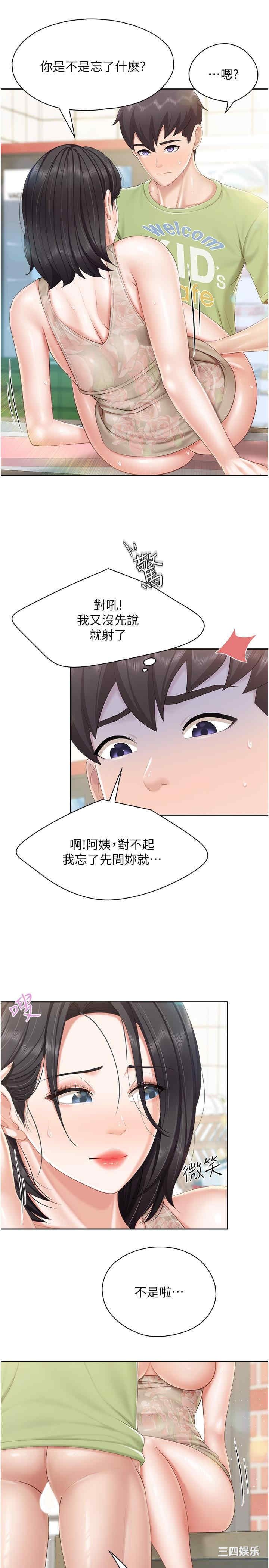 亲子餐厅的妈妈们 第83章 - 第19页