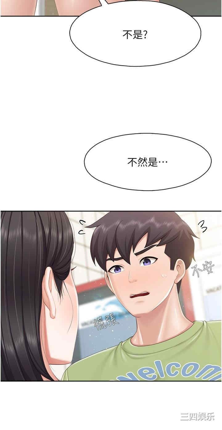 亲子餐厅的妈妈们 第83章 - 第20页