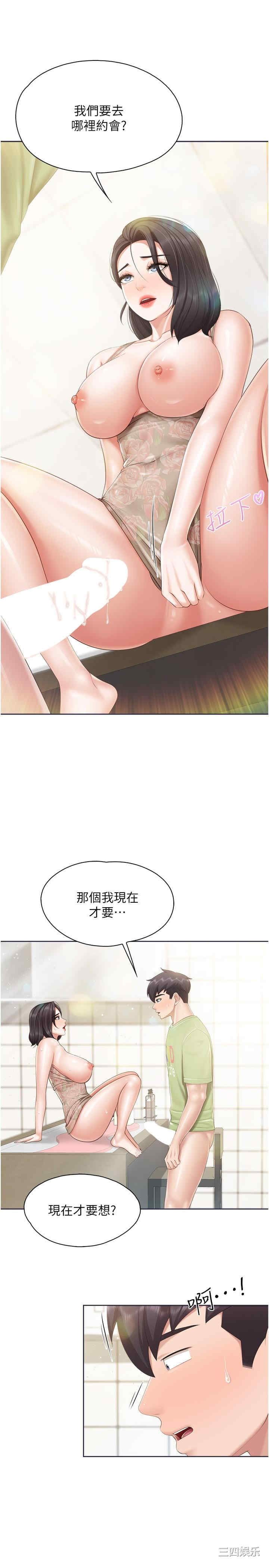 亲子餐厅的妈妈们 第83章 - 第21页