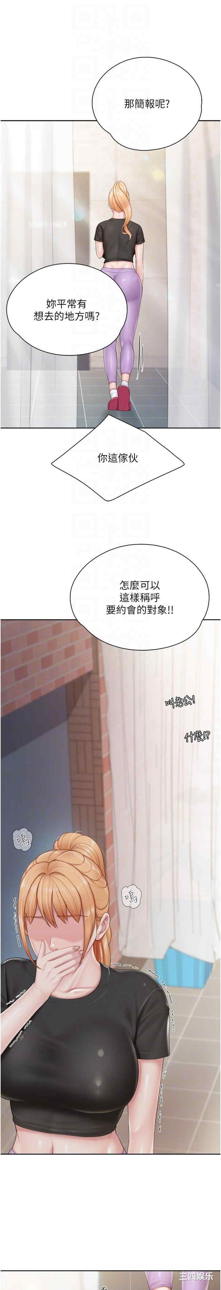 亲子餐厅的妈妈们 第83章 - 第24页