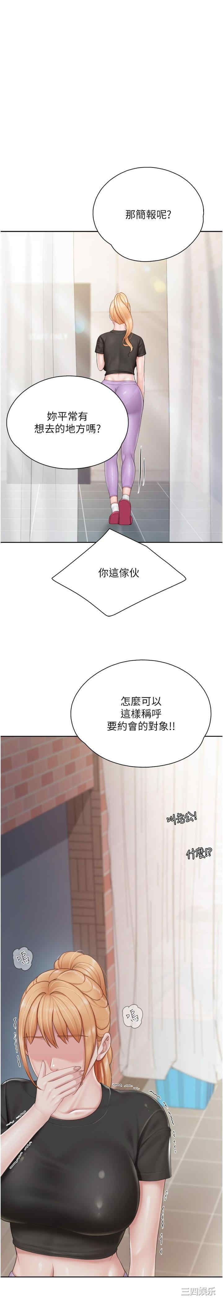 亲子餐厅的妈妈们 第84章 - 第1页