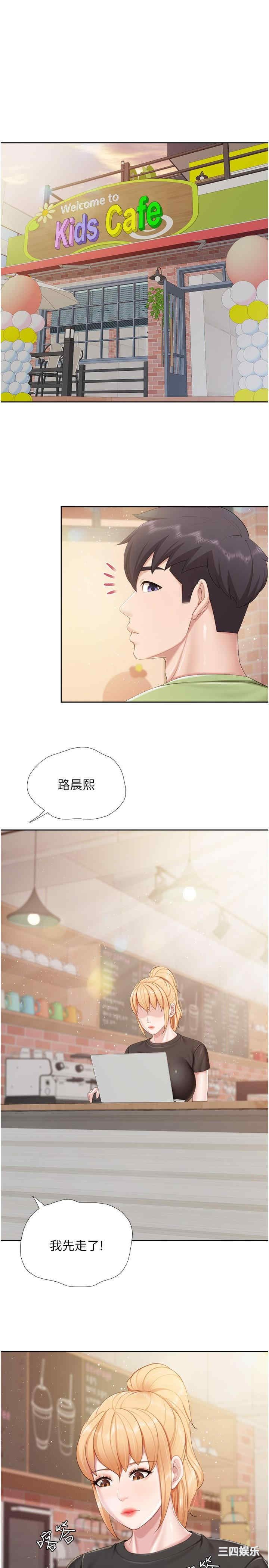 亲子餐厅的妈妈们 第84章 - 第3页