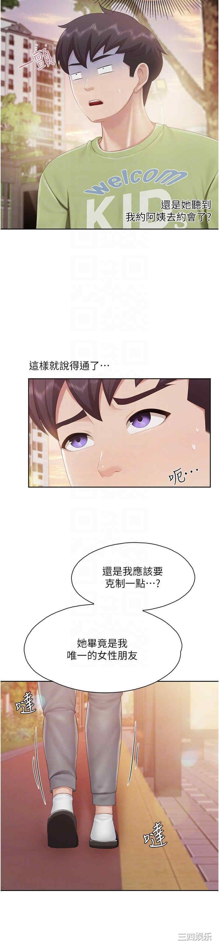 亲子餐厅的妈妈们 第84章 - 第6页