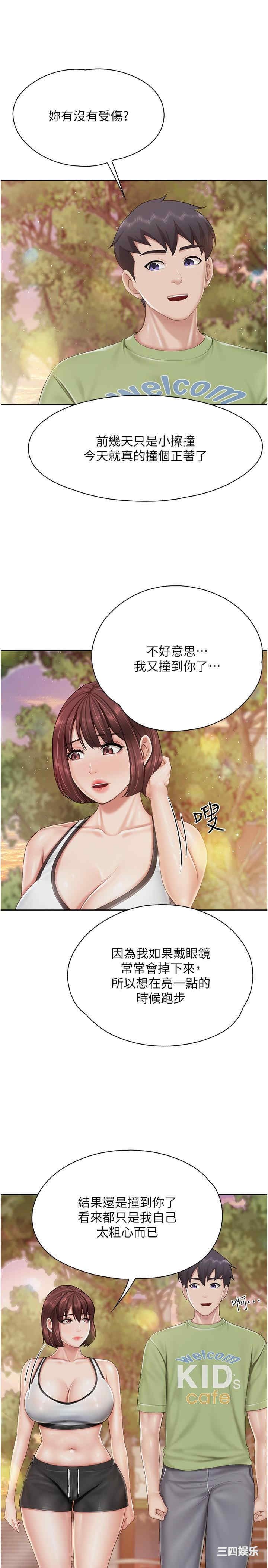 亲子餐厅的妈妈们 第84章 - 第11页