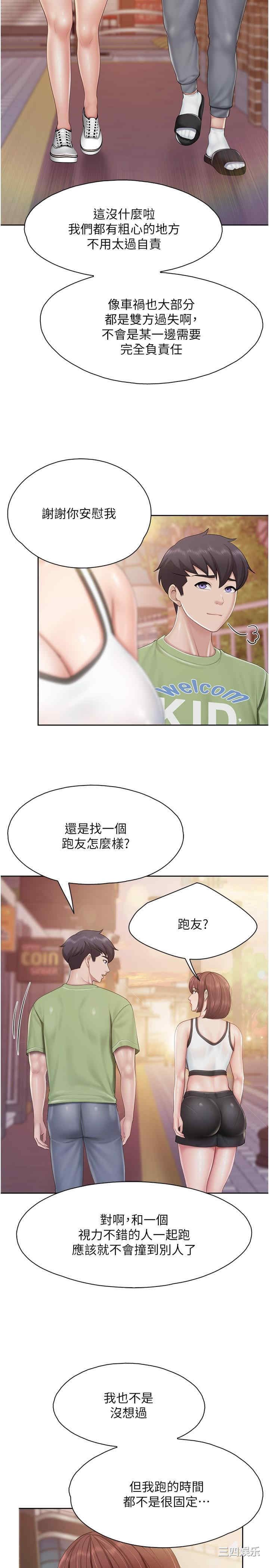 亲子餐厅的妈妈们 第84章 - 第12页