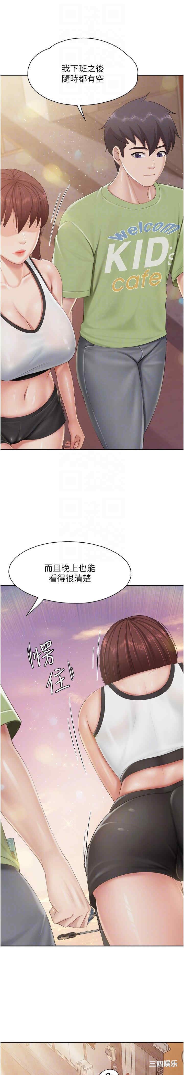 亲子餐厅的妈妈们 第84章 - 第14页