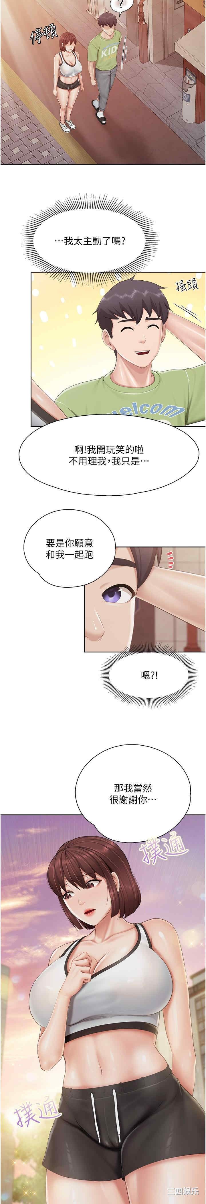 亲子餐厅的妈妈们 第84章 - 第15页