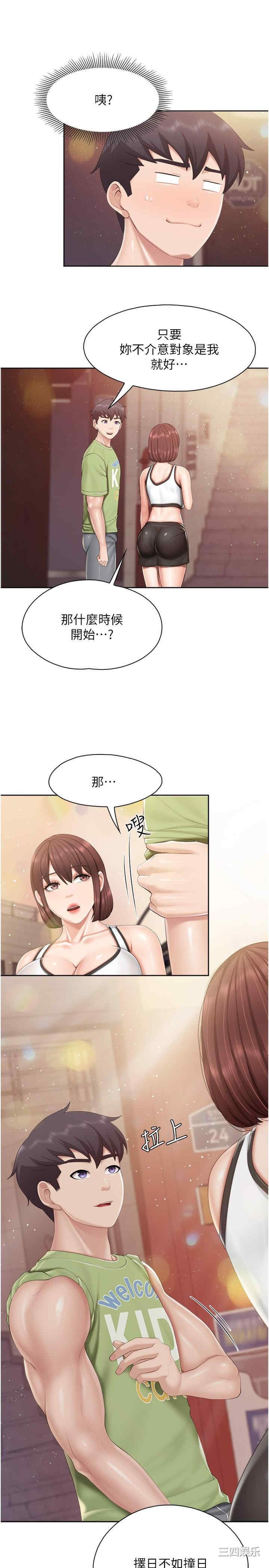亲子餐厅的妈妈们 第84章 - 第17页