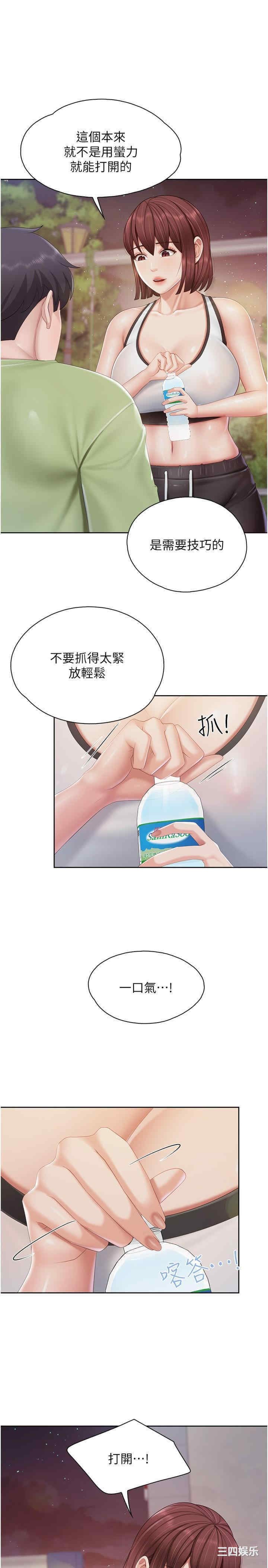 亲子餐厅的妈妈们 第85章 - 第1页