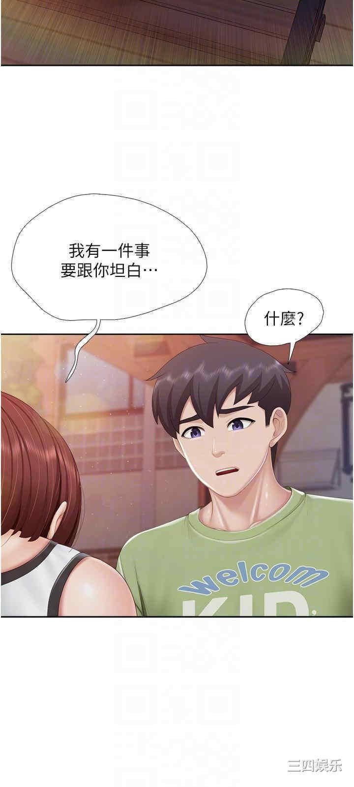 亲子餐厅的妈妈们 第85章 - 第10页