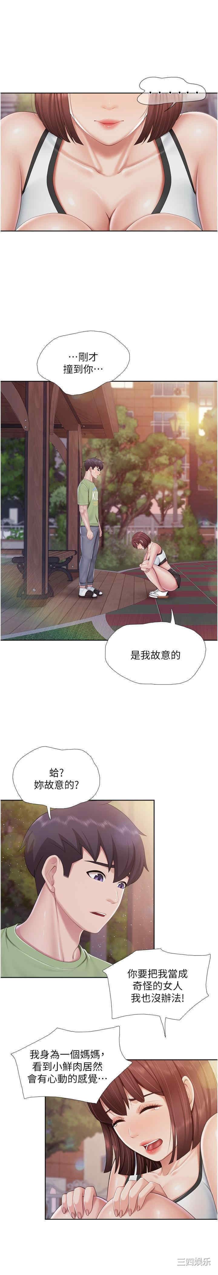 亲子餐厅的妈妈们 第85章 - 第11页