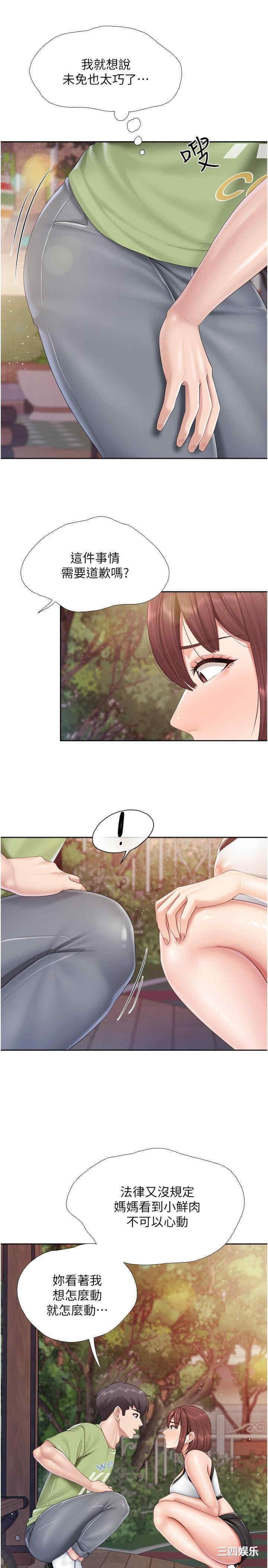 亲子餐厅的妈妈们 第85章 - 第13页