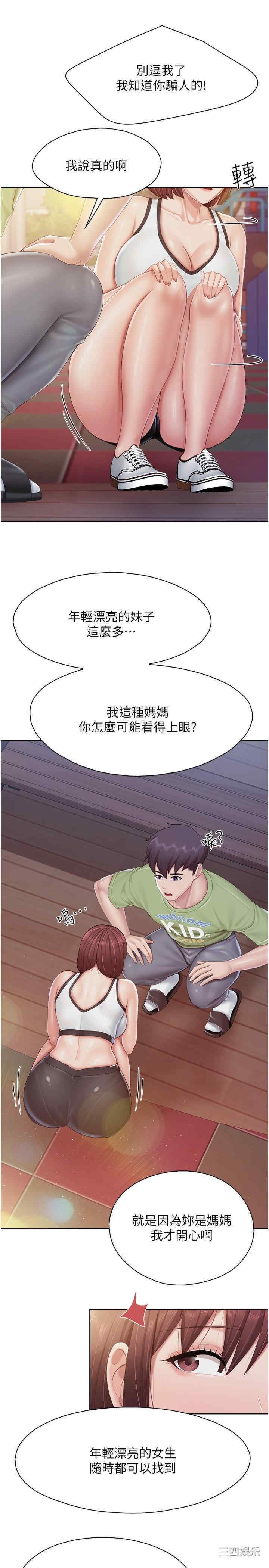 亲子餐厅的妈妈们 第85章 - 第15页