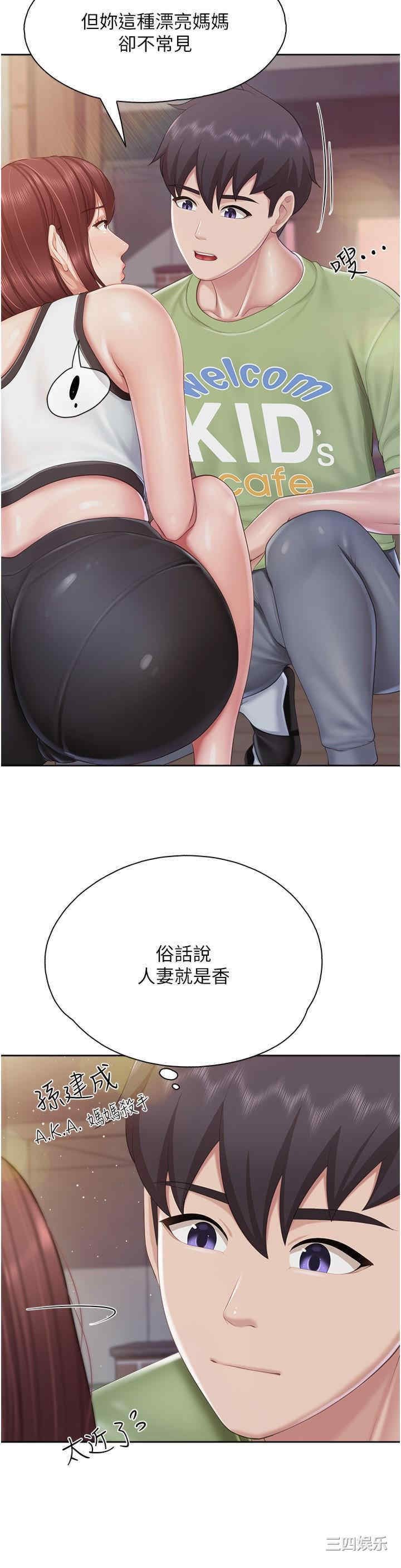 亲子餐厅的妈妈们 第85章 - 第16页