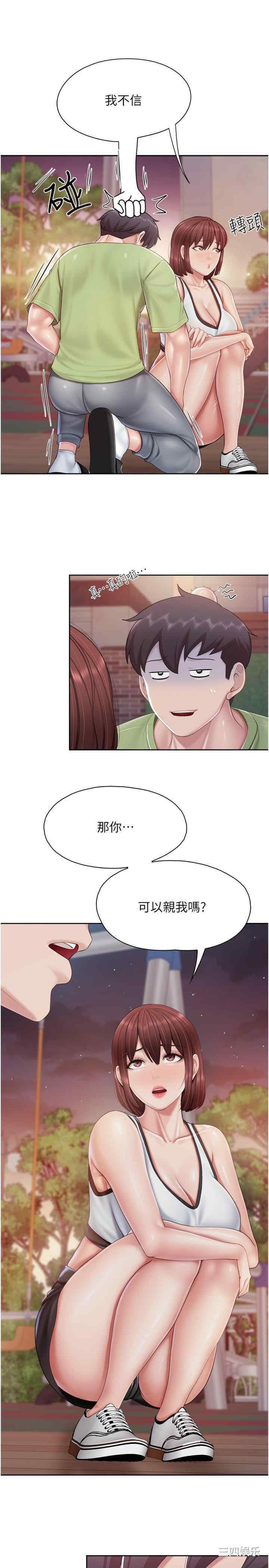 亲子餐厅的妈妈们 第85章 - 第17页
