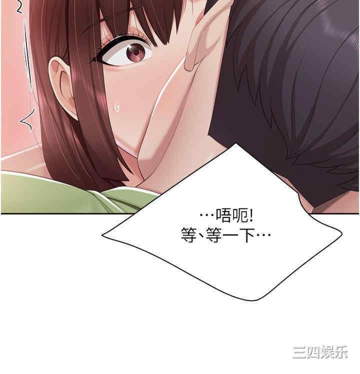 亲子餐厅的妈妈们 第85章 - 第19页