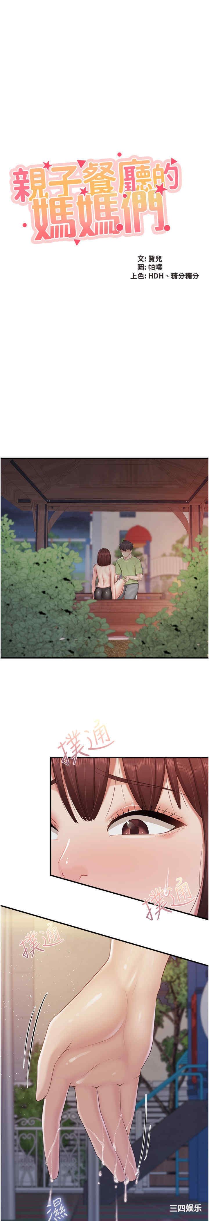 亲子餐厅的妈妈们 第86章 - 第2页