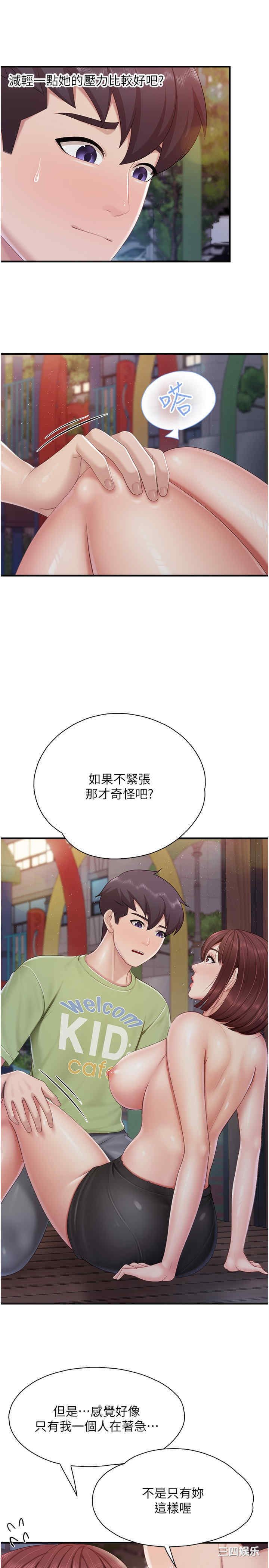 亲子餐厅的妈妈们 第86章 - 第5页
