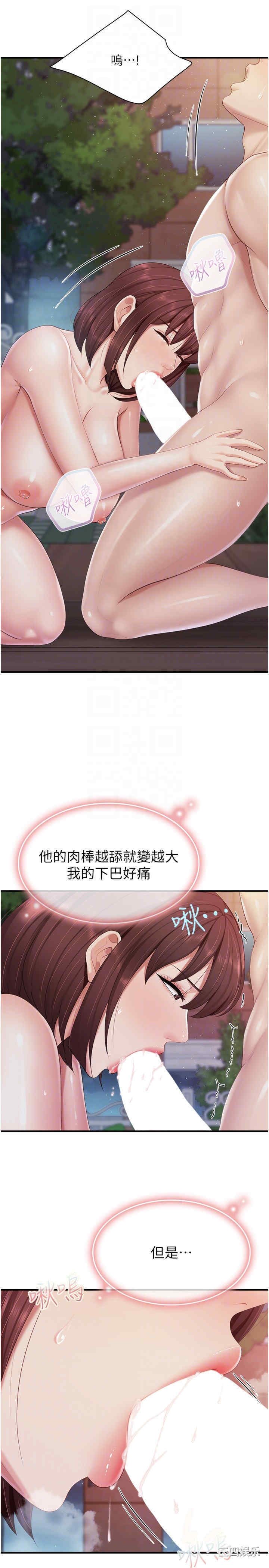亲子餐厅的妈妈们 第86章 - 第10页