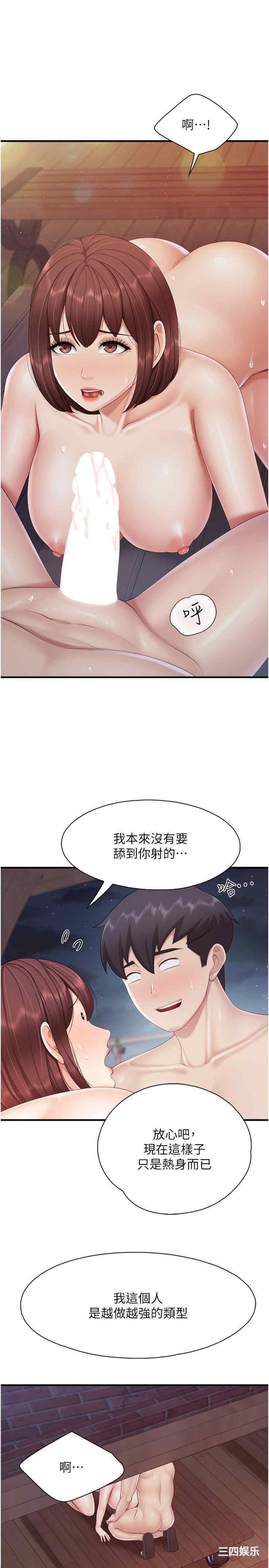 亲子餐厅的妈妈们 第86章 - 第12页