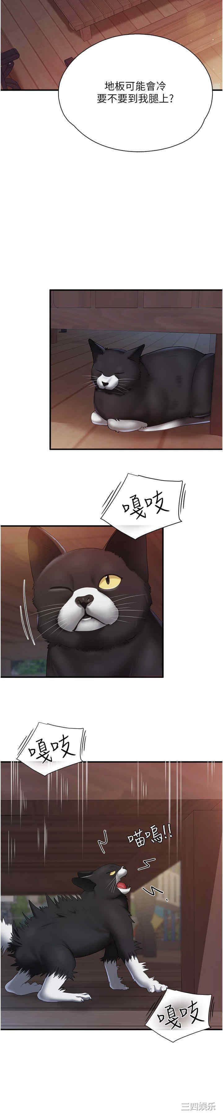 亲子餐厅的妈妈们 第86章 - 第13页
