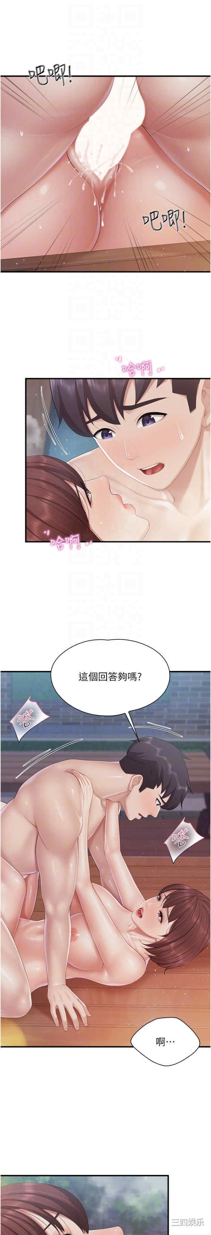 亲子餐厅的妈妈们 第86章 - 第18页