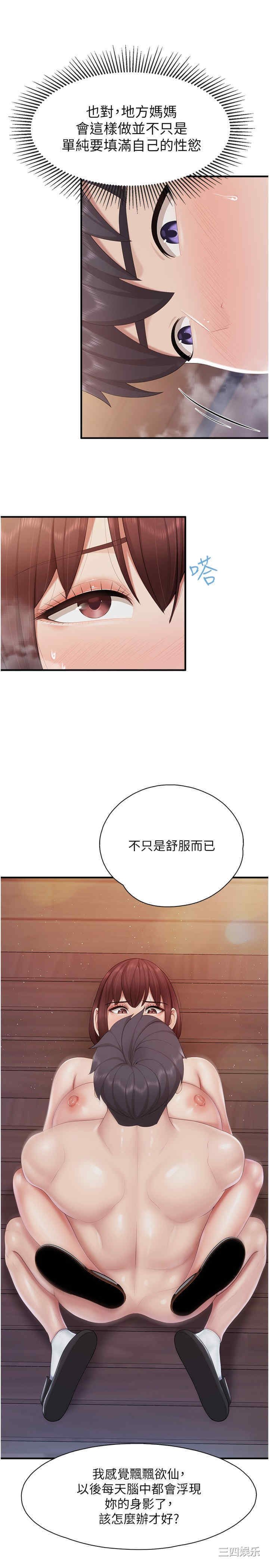 亲子餐厅的妈妈们 第86章 - 第20页