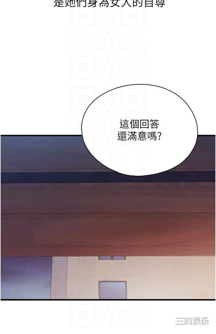 亲子餐厅的妈妈们 第86章 - 第22页