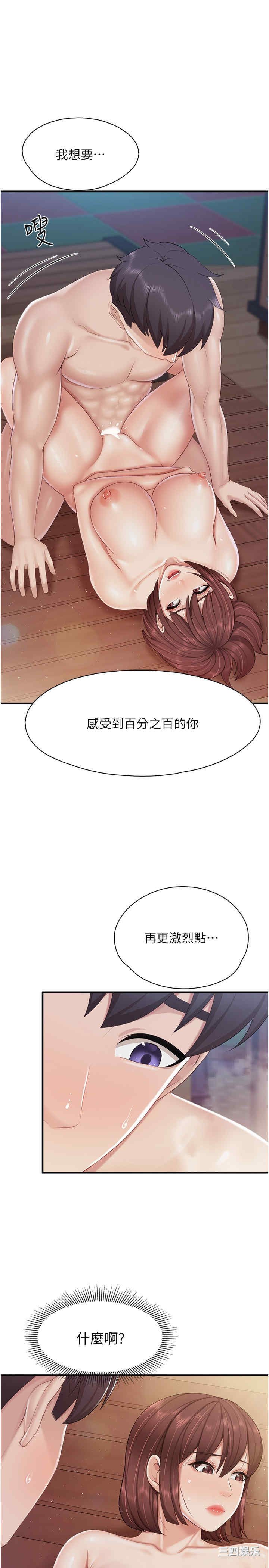 亲子餐厅的妈妈们 第87章 - 第1页