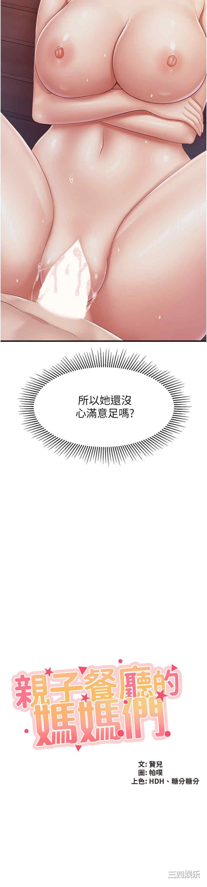 亲子餐厅的妈妈们 第87章 - 第2页