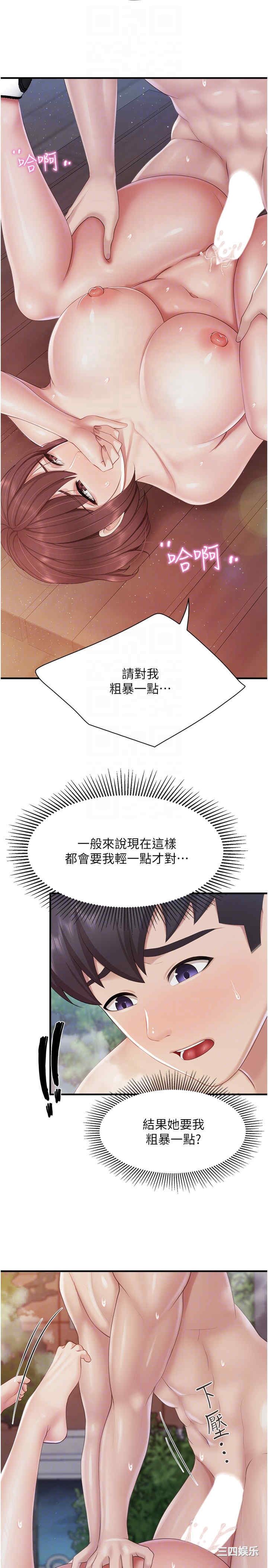 亲子餐厅的妈妈们 第87章 - 第6页