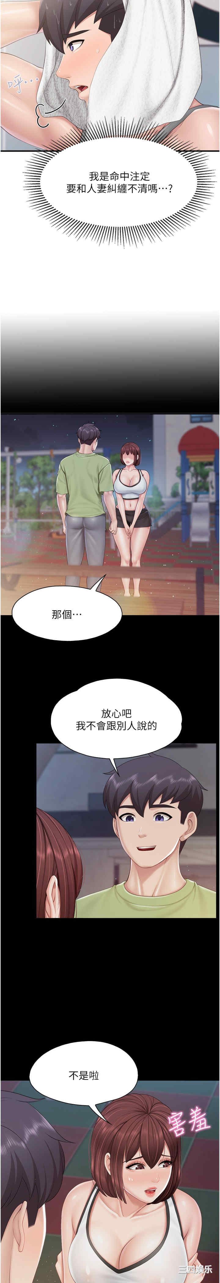 亲子餐厅的妈妈们 第87章 - 第16页