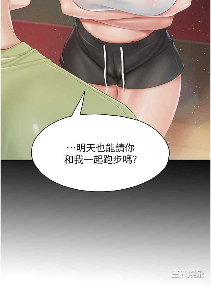 亲子餐厅的妈妈们 第87章 - 第17页