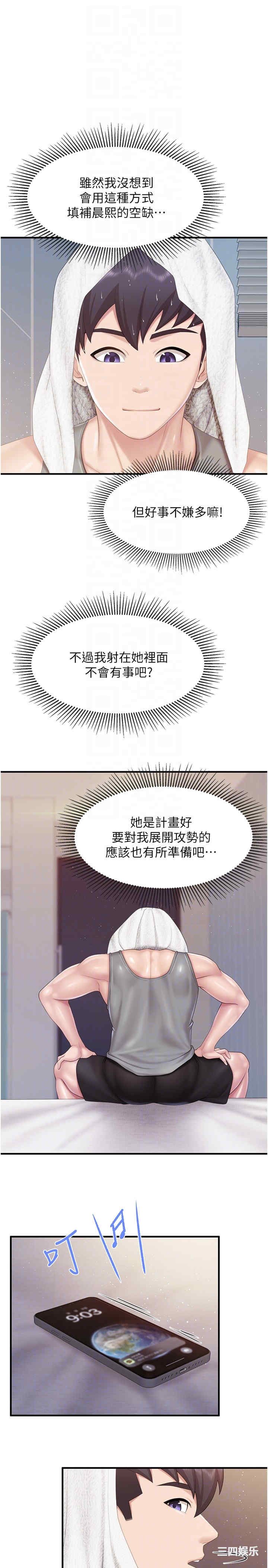 亲子餐厅的妈妈们 第87章 - 第18页