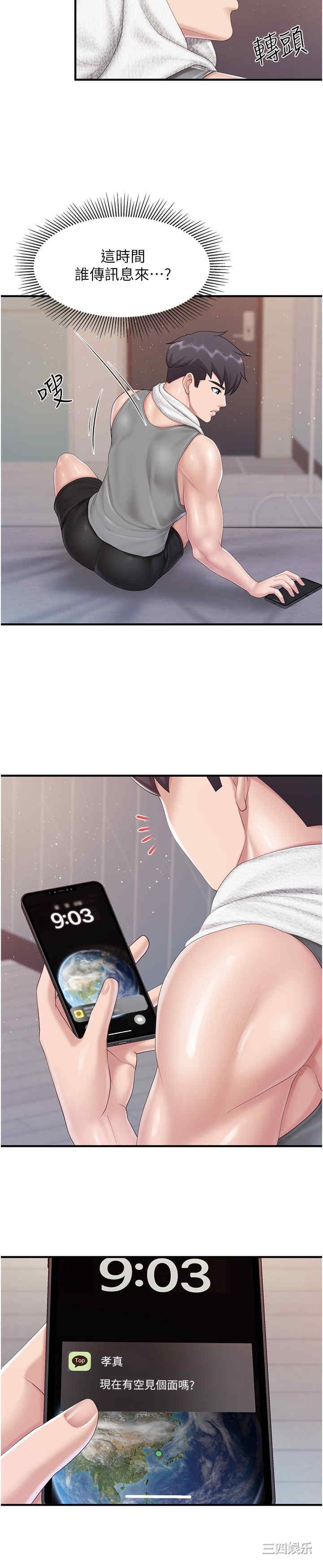 亲子餐厅的妈妈们 第87章 - 第19页