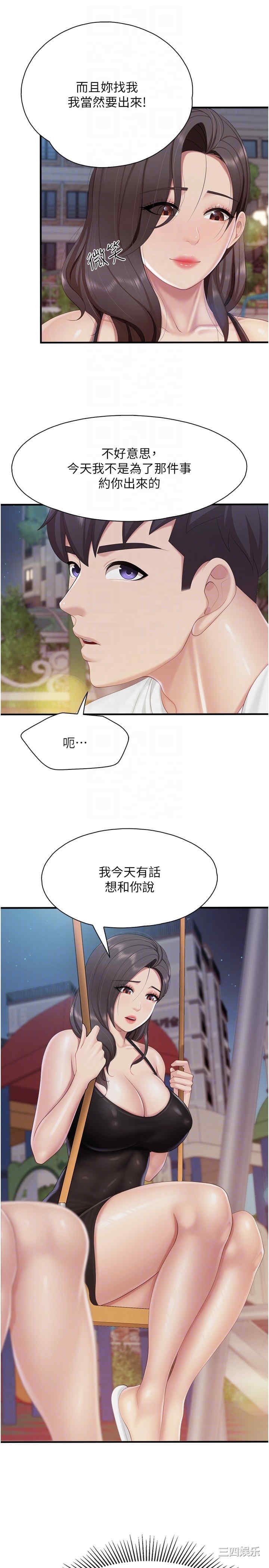 亲子餐厅的妈妈们 第87章 - 第22页
