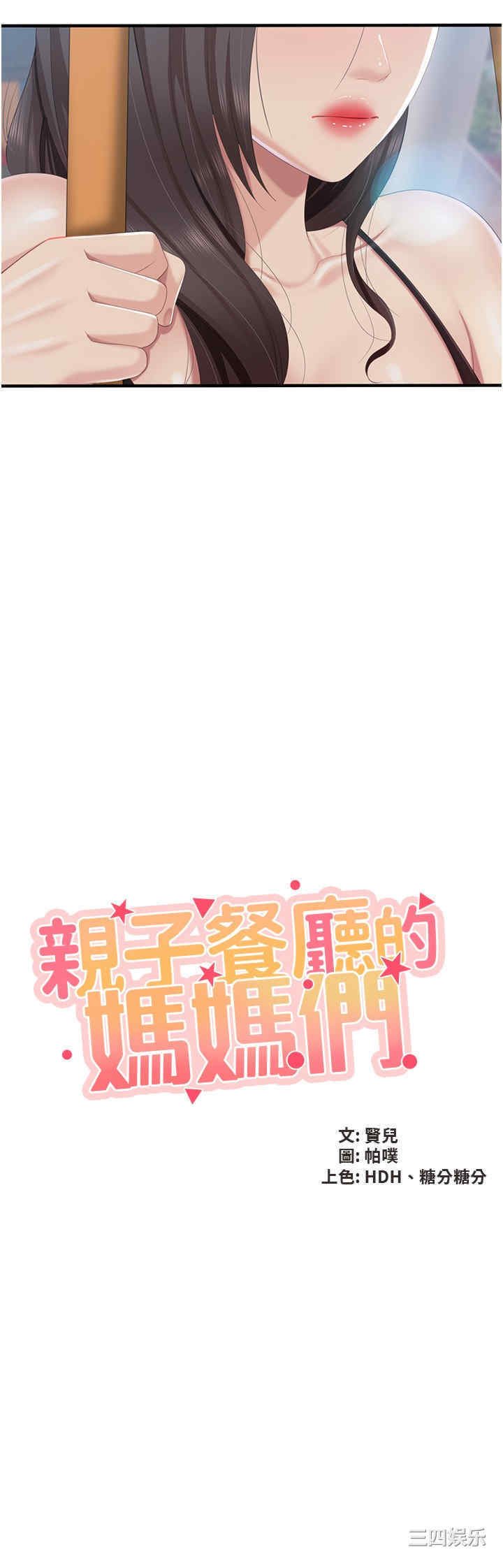 亲子餐厅的妈妈们 第88章 - 第2页