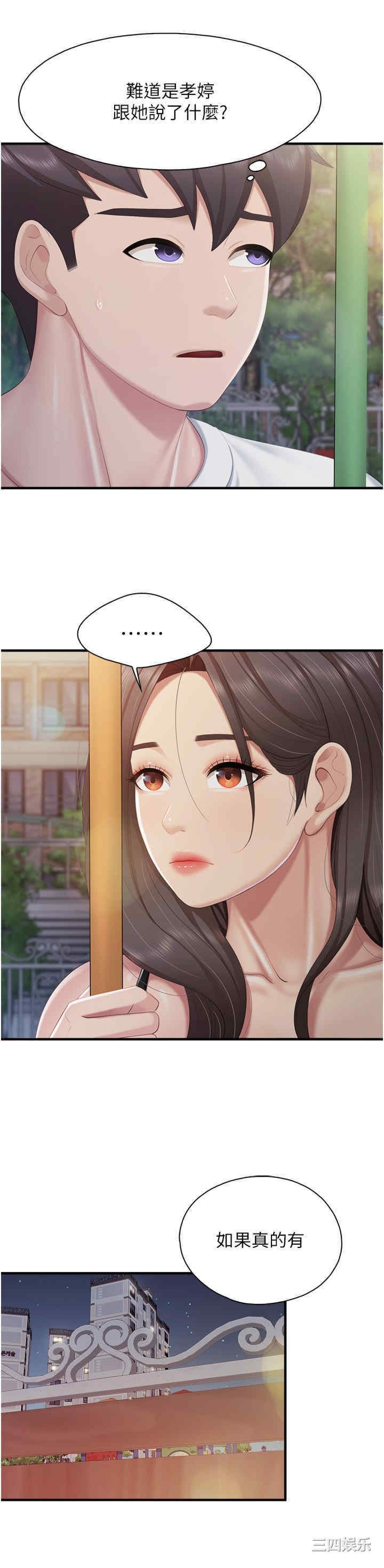 亲子餐厅的妈妈们 第88章 - 第4页